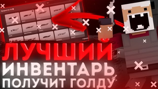 ОЦЕНКА ИНВЕНТАРЕЙ ПОДПИСЧИКОВ!!! | ОЦЕНКА ИНВЕНТАРЕЙ В БЛОК СТРАЙК!!! | BLOCK STRIKE