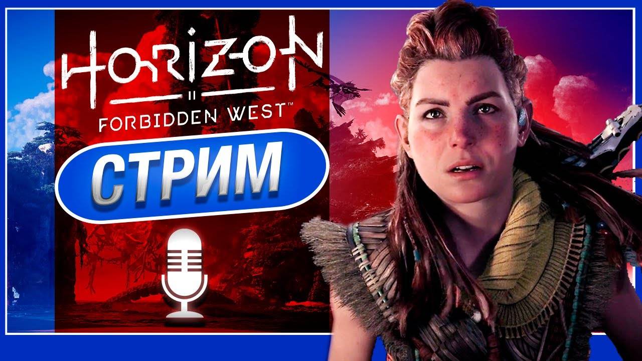 Horizon Forbidden West