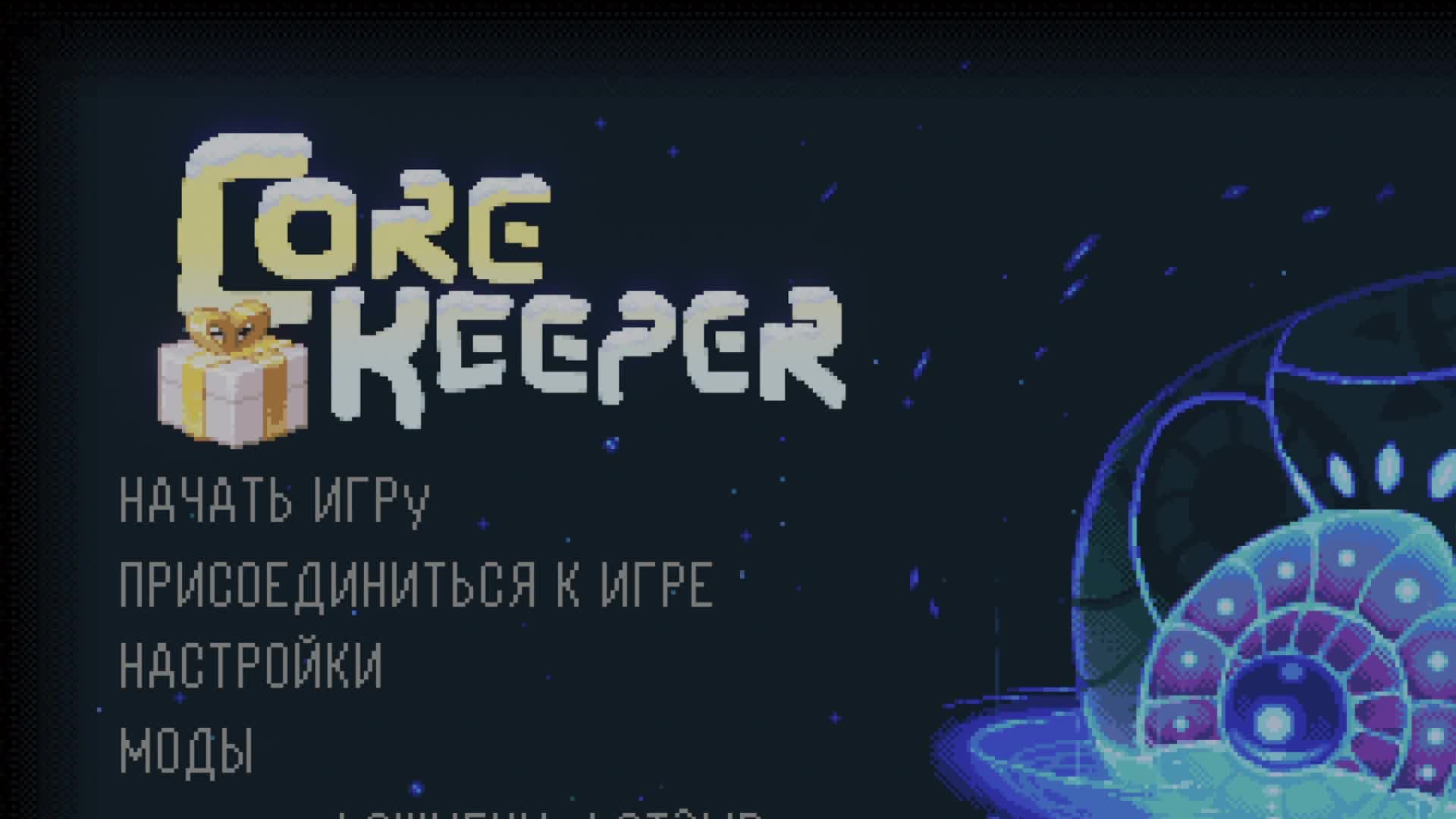 Core Keeper первый запуск