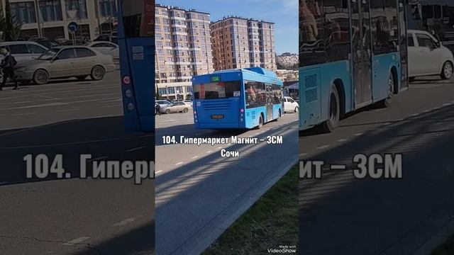 Автобус 104 в Сочи, отправляется с конечной остановки Гипермаркет Магнит