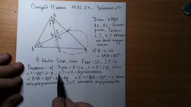 Статград 11 класс 14.02.2024 г. Задание№17, планиметрическая задача