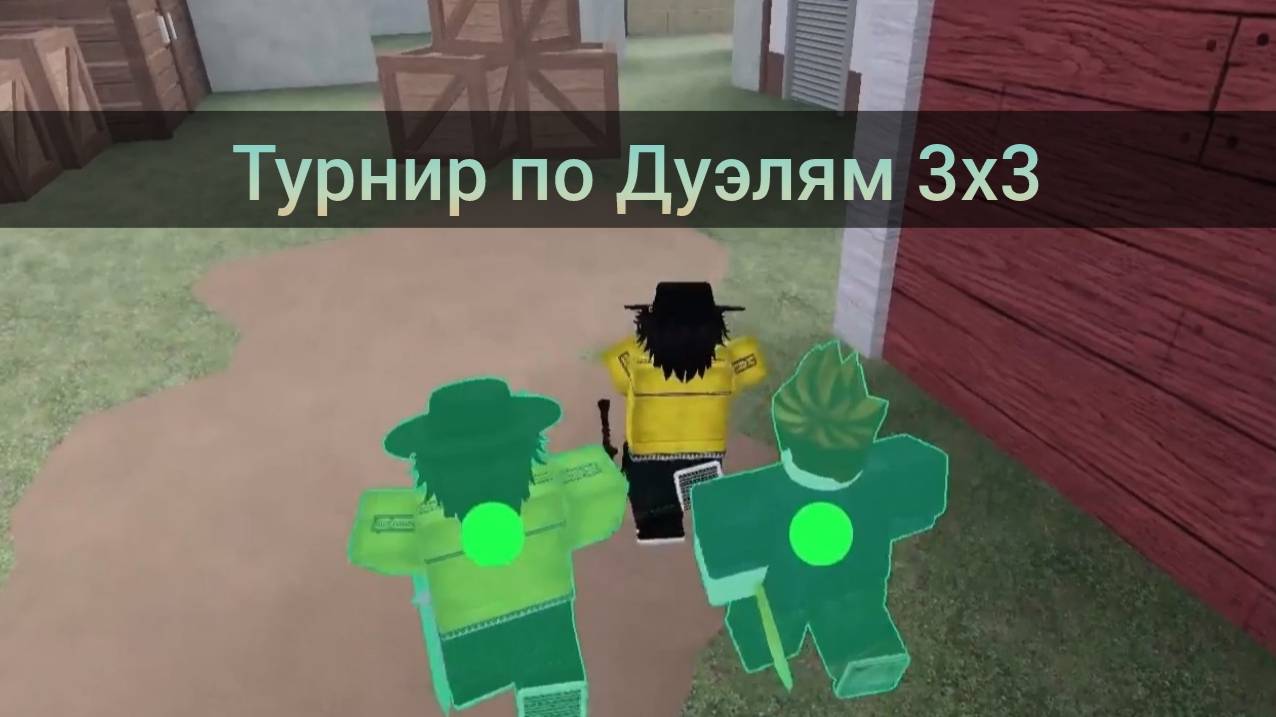 Турнир по Дуэлям в Roblox. MVSD Три на Три! Приз 18 Робаксов!