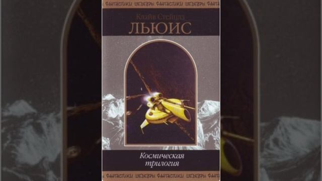 За пределы безмолвной планеты (1 часть)