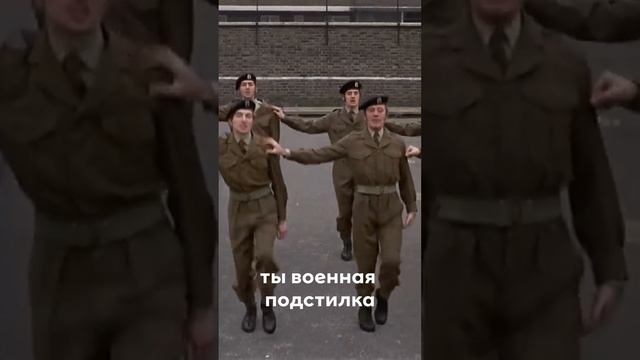 Голубая рота. Monty Python #shortsvideo