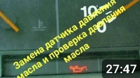 Замена датчика давления с проверкой давления масла в двигателе ваз 2109.