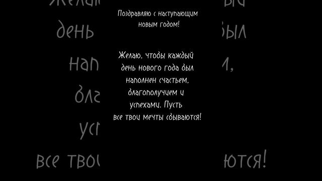 С новым годом! 🎉🎄🥳