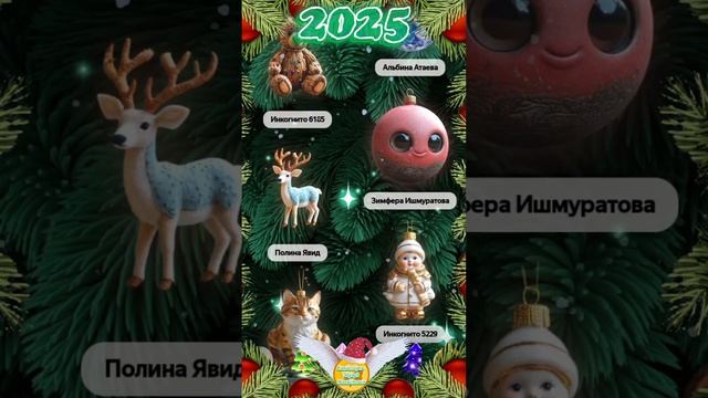 3. Ёлочные игрушки 2025 ❄️ С наступающим новым годом змеи. Комиссаров Эдуард Михайлович ❄️ Львенок