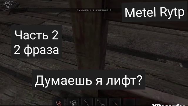 Metel Horror Escape RYTP - 2 часть 4-6 фразы