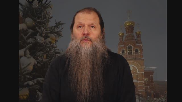 Поздравление протоиерея Артемия Владимирова с Первым января.