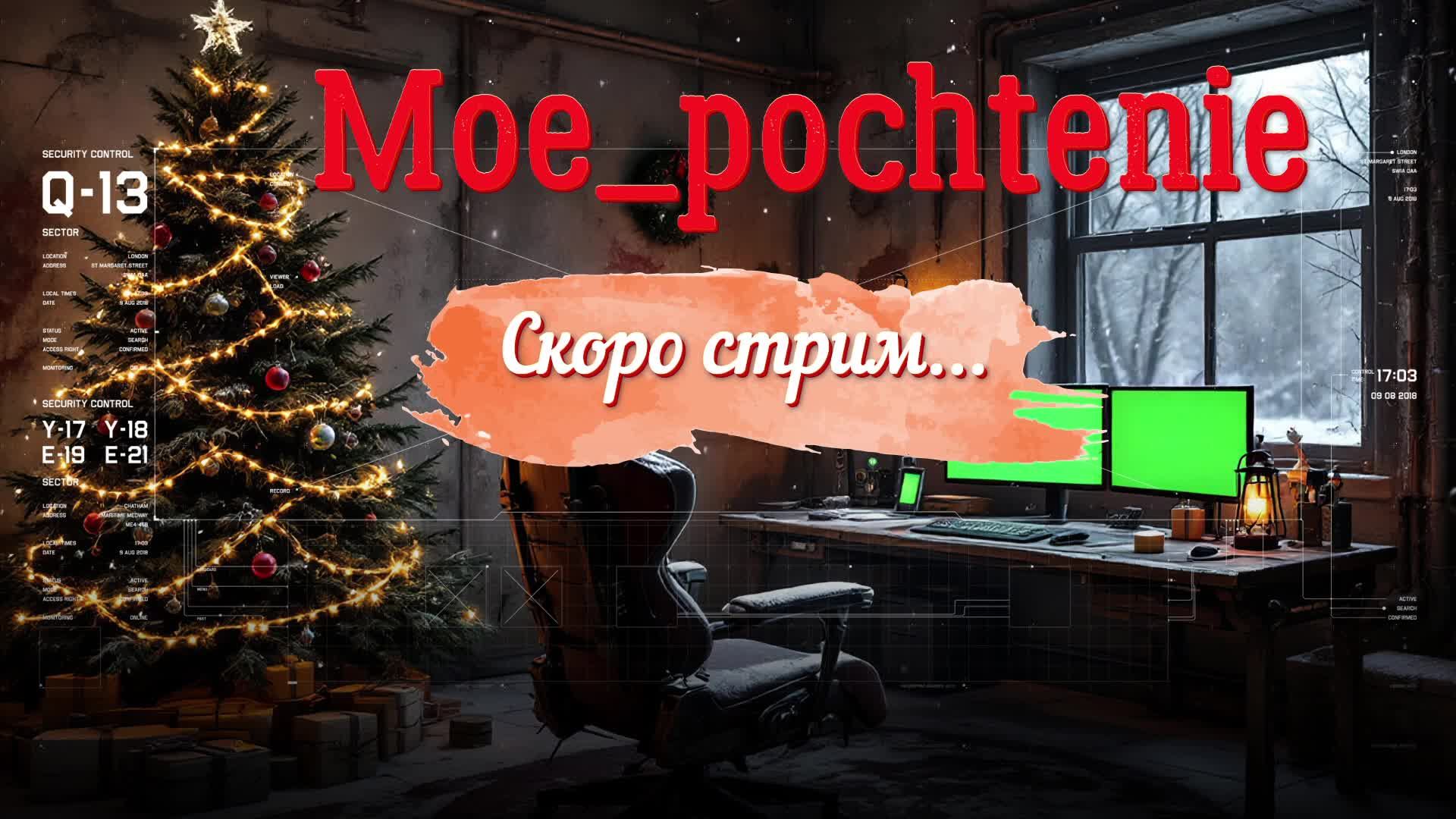 Первый стрим в 2025!!!1! Читаю чатик