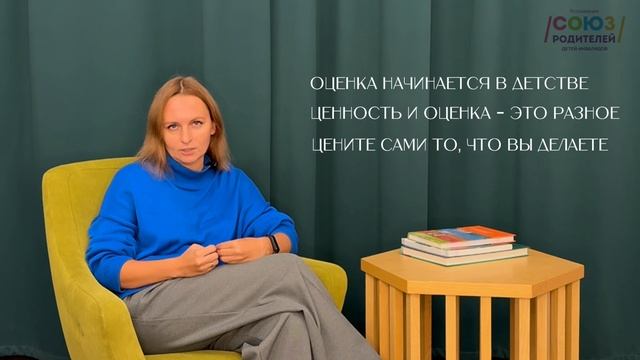 По душам: 19. Ценность и самооценка