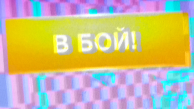 играю на бабахе последний бой самый жёсткий посмотрите его обязательно