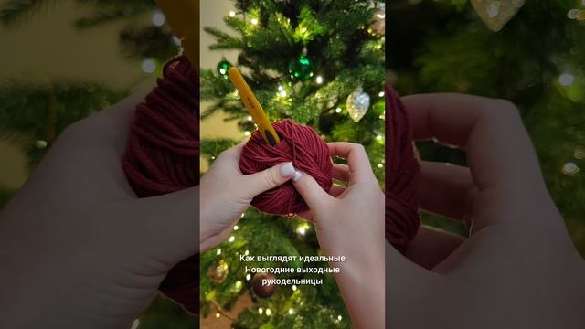 С Новым годом 🎄 Идеальных Вам выходных 😍