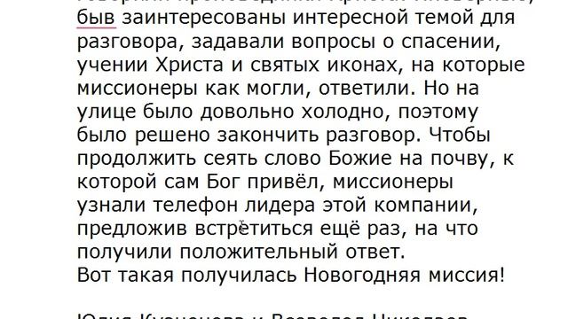 Как готовятся  к Новому году миссионеры?