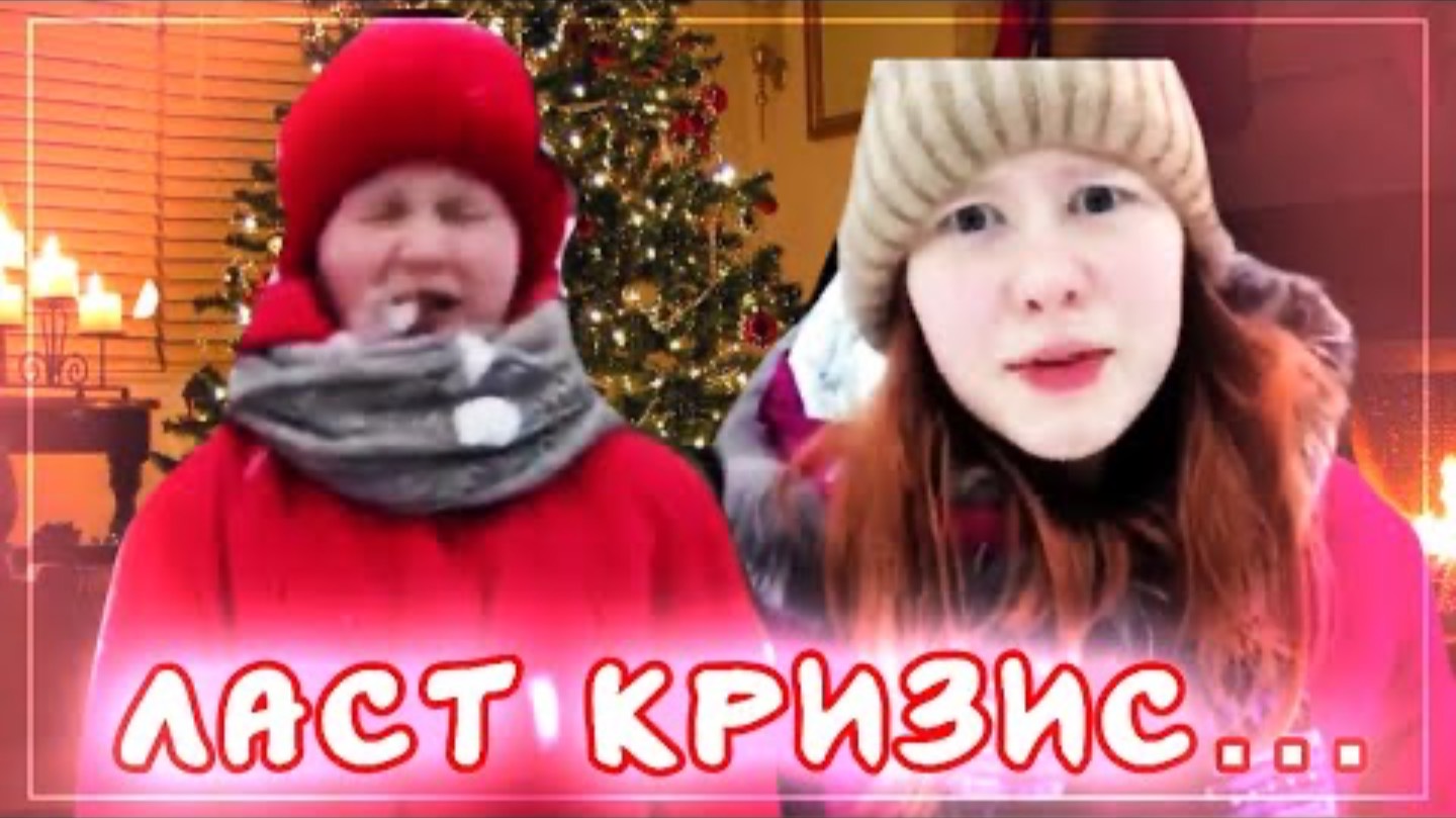 НАШИ МЕМЫ 5 ЧАСТЬ НОВОГОДНЯЯ