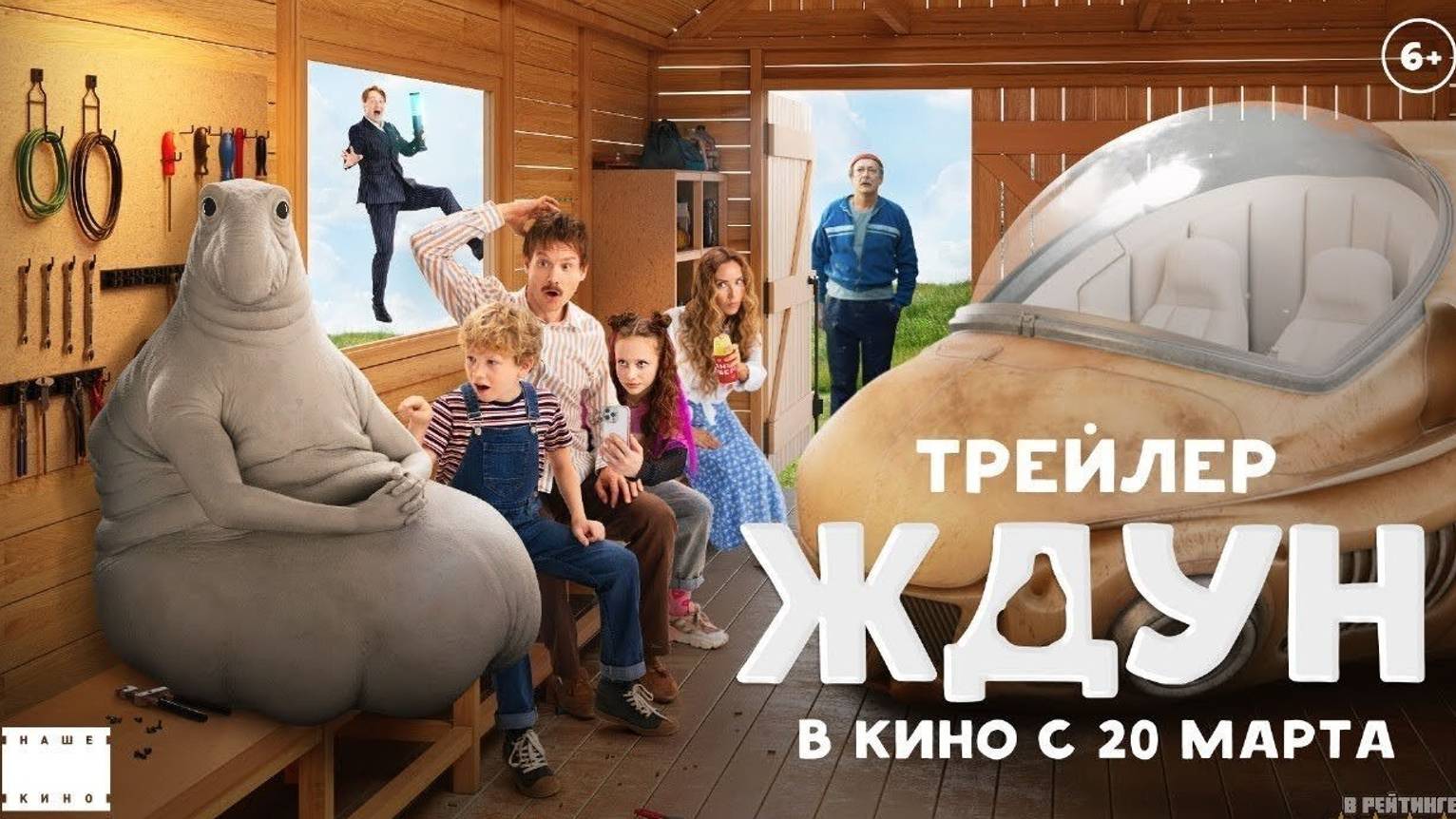 Фильм «Ждун» (2025)