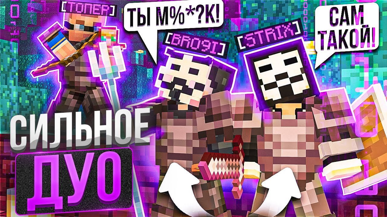 [БроЯ] САМОЕ СИЛЬНОЕ ДУО на АНАРХИИ FUNTIME - Майнкрафт Фантайм