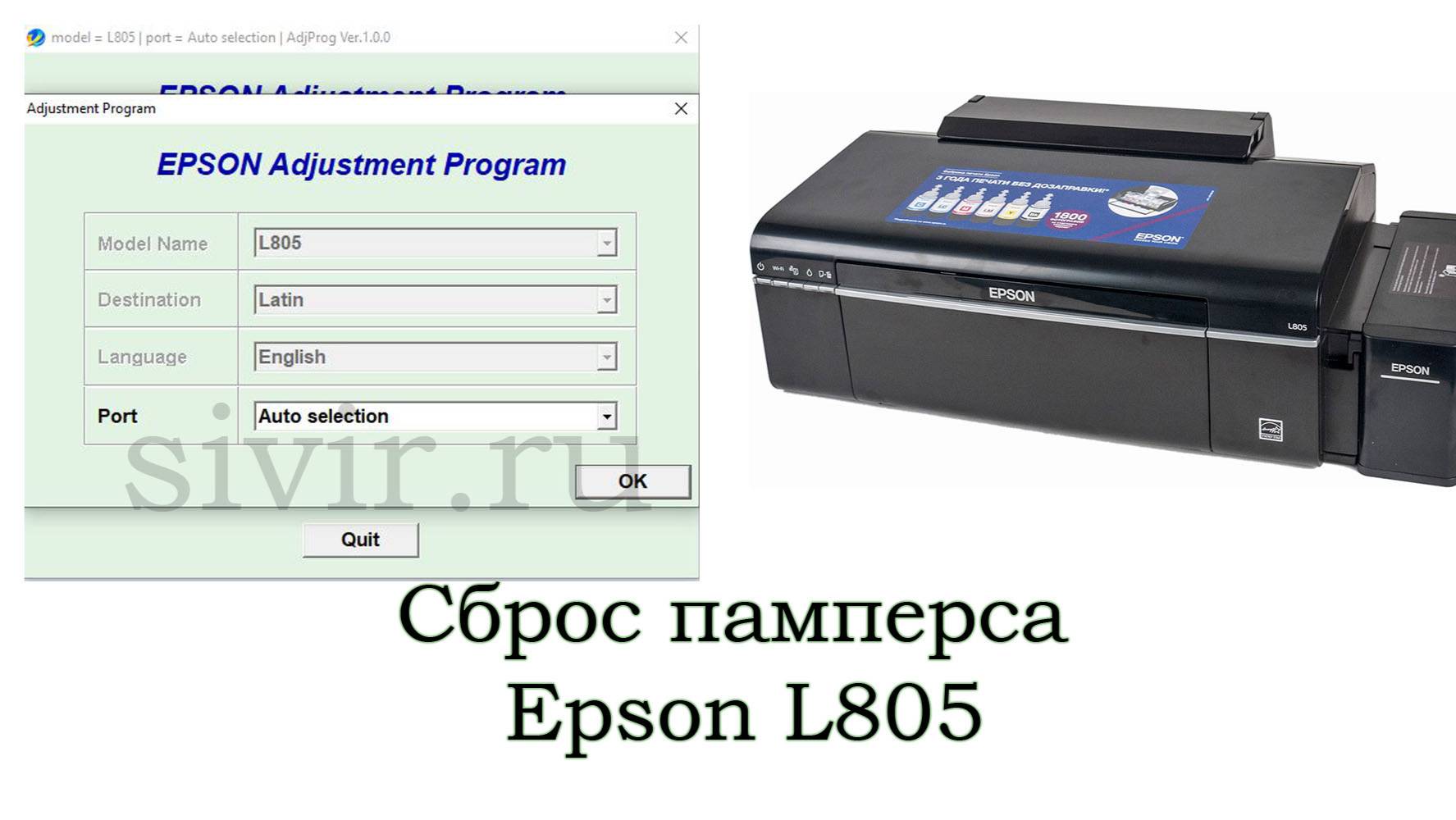 Сброс памперса Epson L805 Adjustment Program