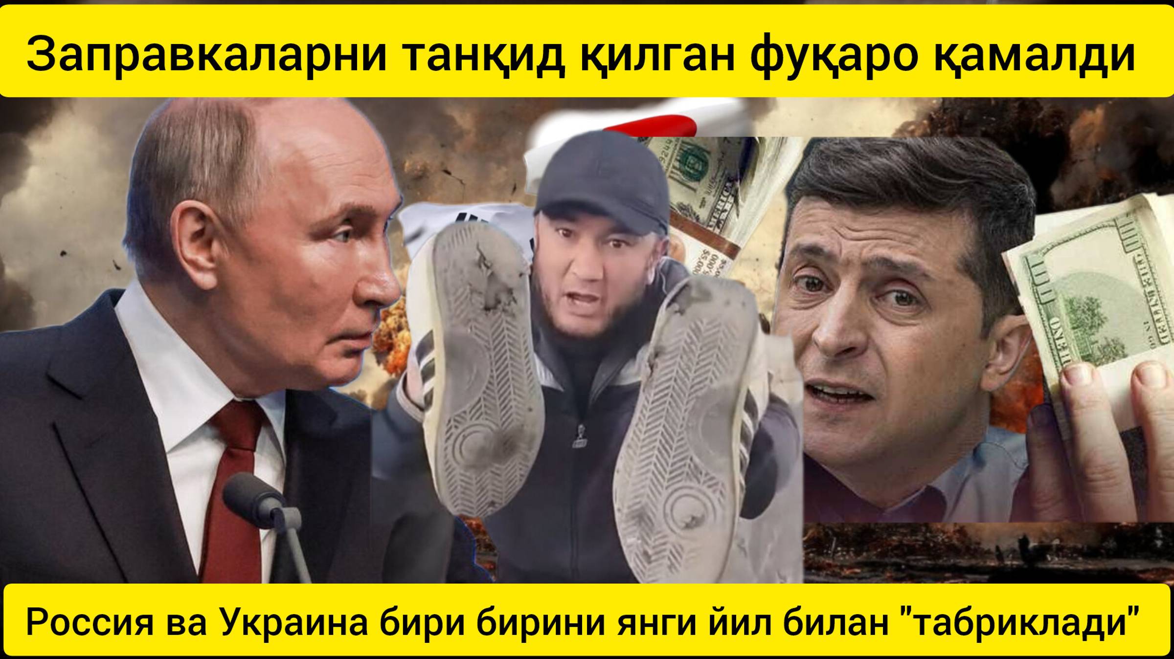 дунё янгиликлари  01.01.2025. Заправкалардаги шароитни танқид қилган фуқаро қамалди