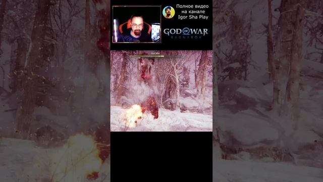 ВОТ ЭТО ПОВОРОТ / God of War Ragnarok / Igor Sha Play #godofwar