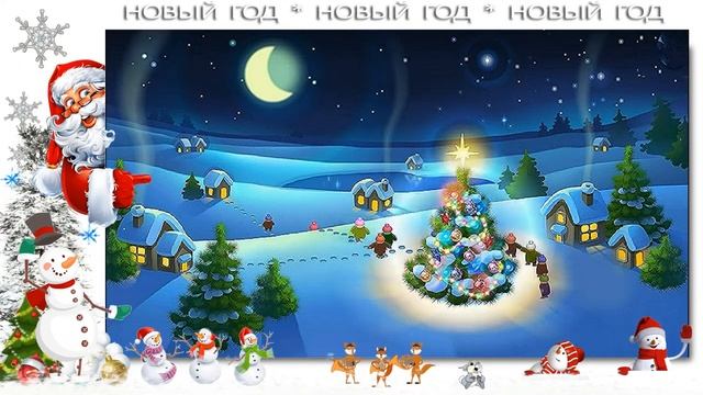 Новогодний хоровод - детская музыкальная  открытка