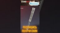 Промокод на нож Стендофф 2