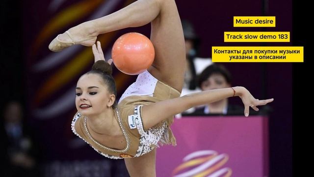 Медленная музыка для художественной гимнастики
