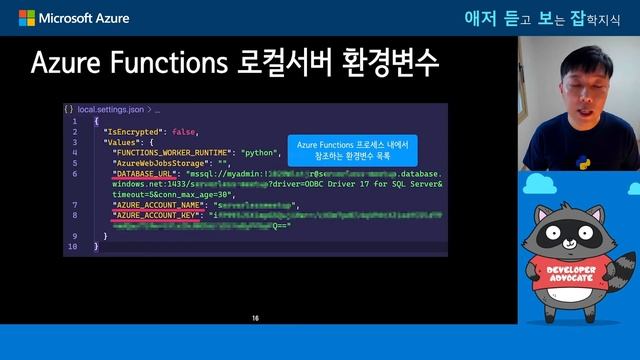 애저 서버리스에서 파이썬/장고 웹서비스 쉽게 배포/운영하기  | ep3. 장고 애플리케이션 소개 및 애저펑션 연동 | 애저 듣고보는 잡학지식