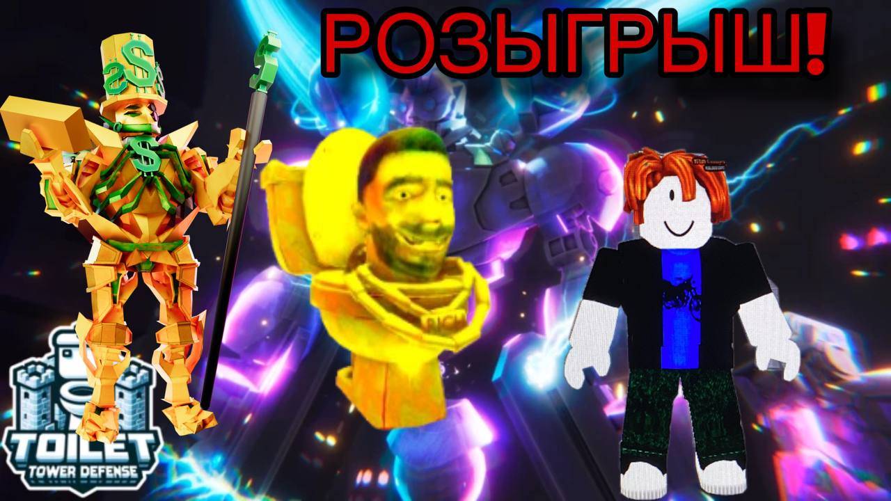 РОЗЫГРЫШ!