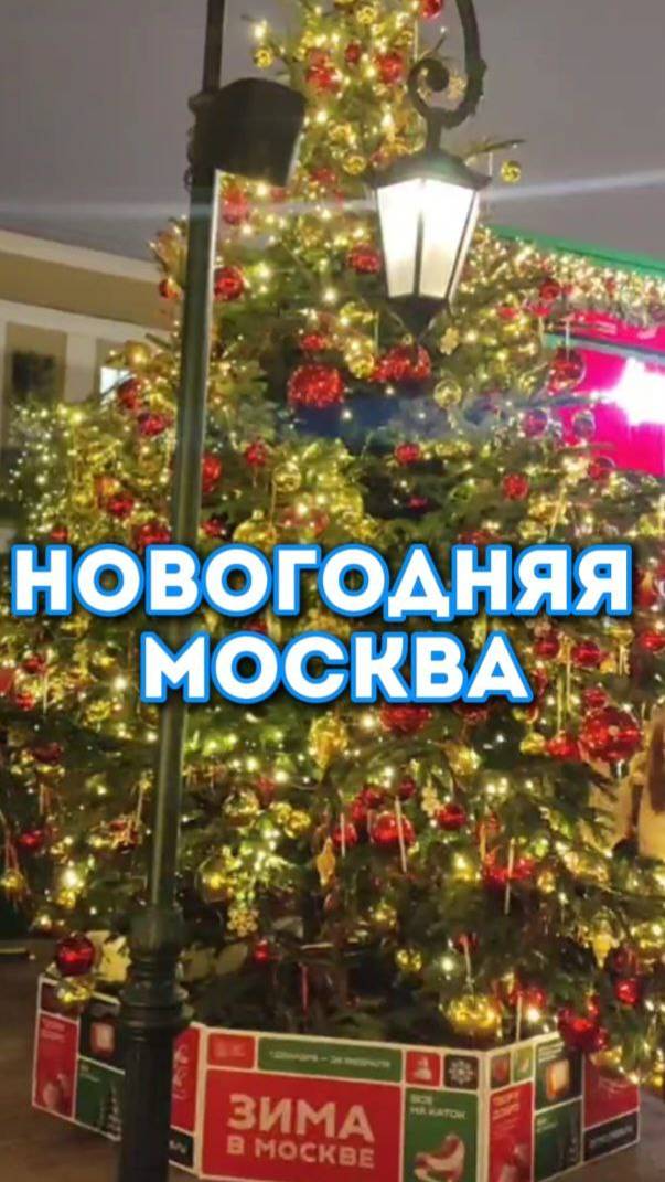 Новогодняя Москва!

С наступившим 2025  Новым годом! 🎉