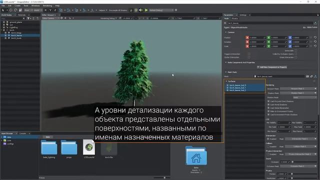 Настройка уровней детализации (LODs) - UNIGINE 2 Подсказки и Советы