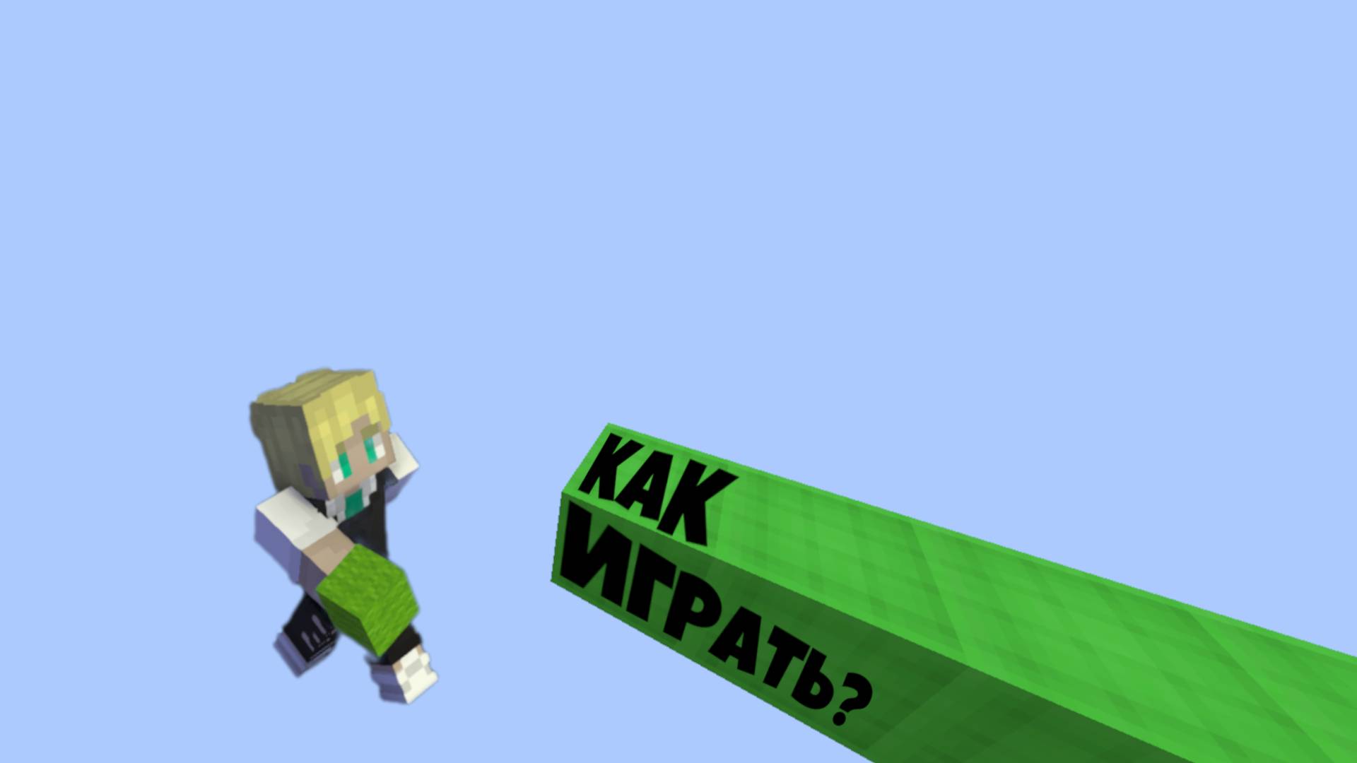 Учусь играть НА MineBlaze