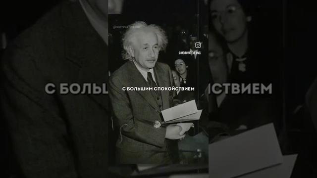Гениальная исторя из жизни Энштейна.