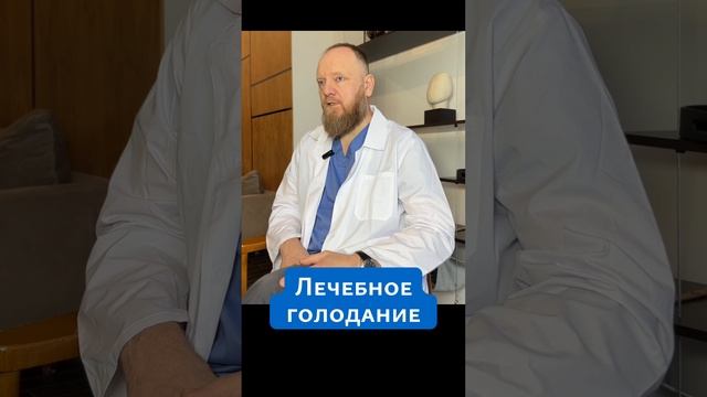 Лечебное голодание как помогает здоровью