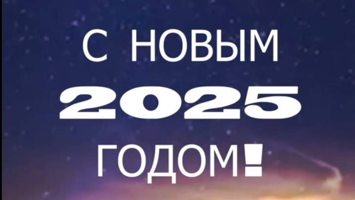 НОВОЛУНИЕ ✨🎄 В НОВЫЙ 2025 ГОД! 🔮💫❄️ Новолуние 31 декабря. 🌙