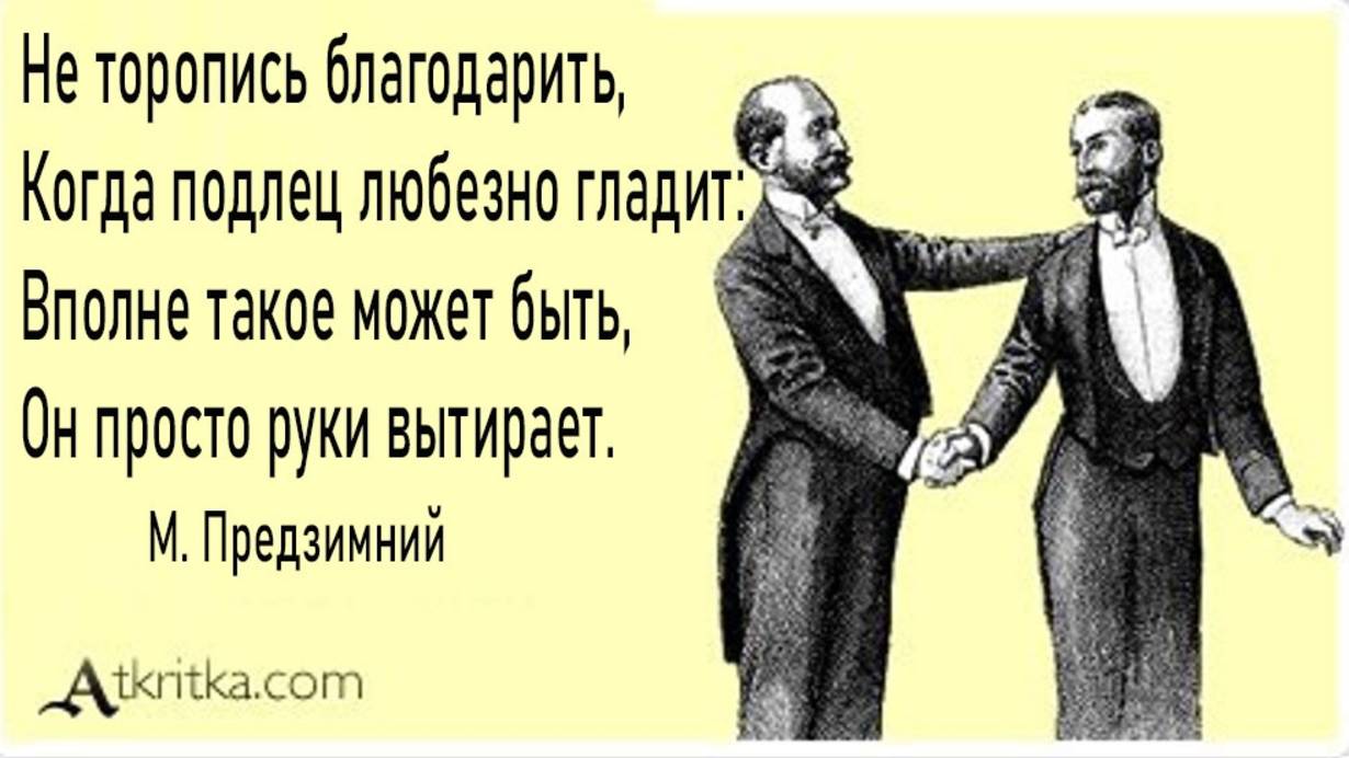 Гладит, или гадит...