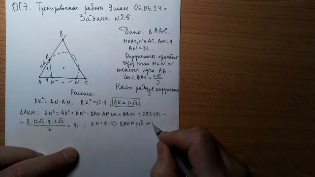 Тренировочная работа ОГЭ 9 класс 6 марта 2024 г. Задача 25