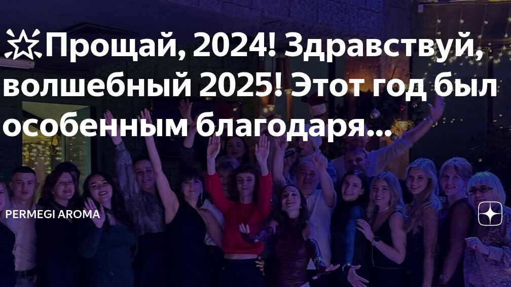 спасибо ещё раз 2024 год мы тебя не забудем, здравствуй новыйй год 2025...