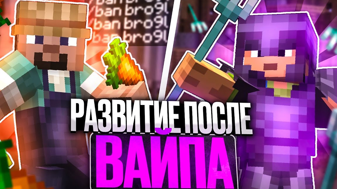 [Броя]РАЗВИЛСЯ С ПОЛНОГО НУЛЯ на АНАРХИИ FUNTIME ПОСЛЕ ВАЙПА - Майнкрафт Фантайм (360p)