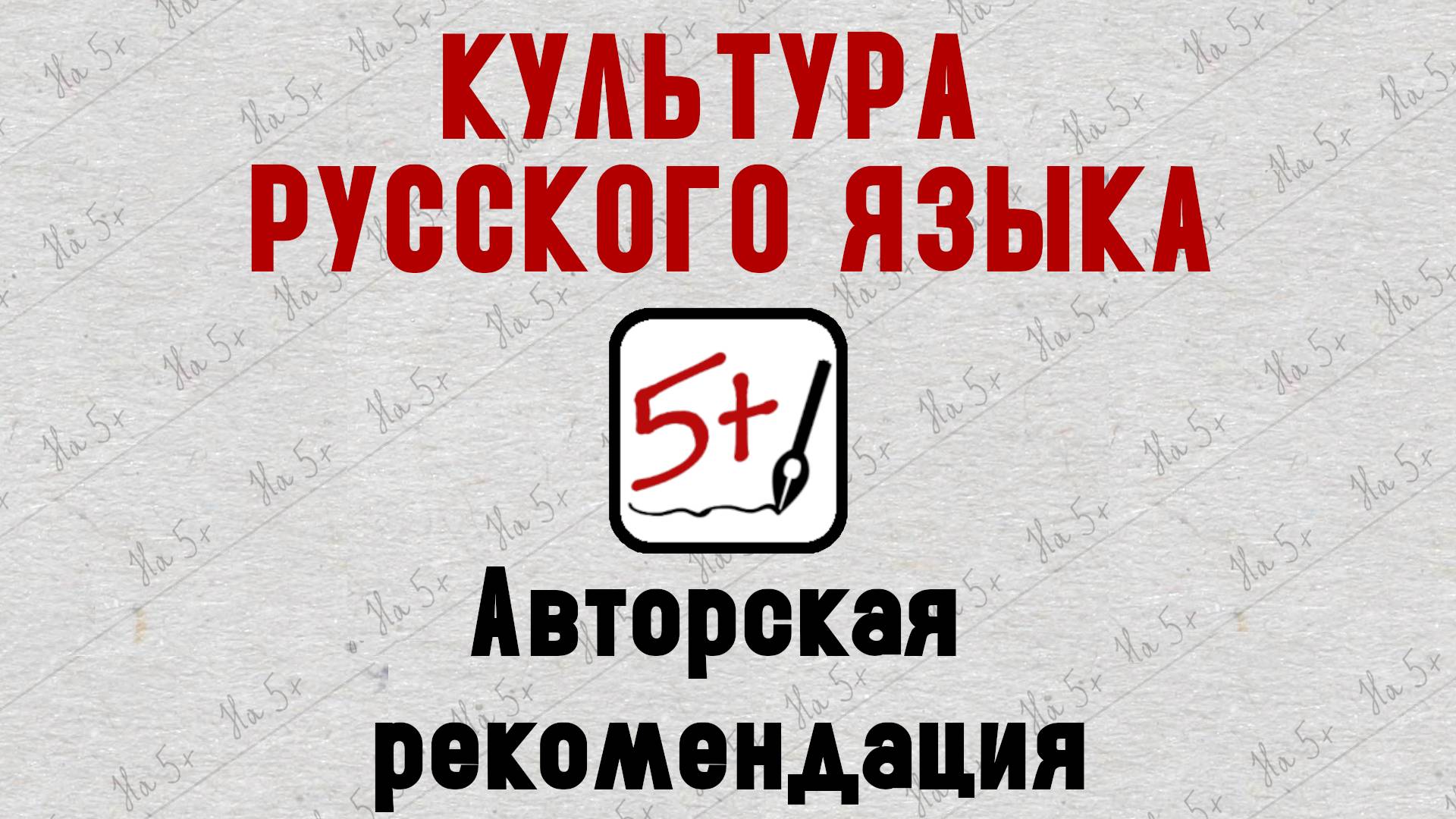 Авторская рекомендация.