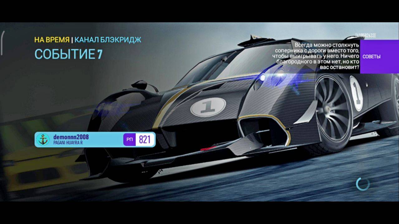 NFS: No Limits. Событие Live. «PAGANI Huayra R». Глава 5. Событие 7