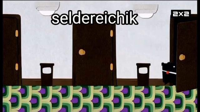 seldereichik