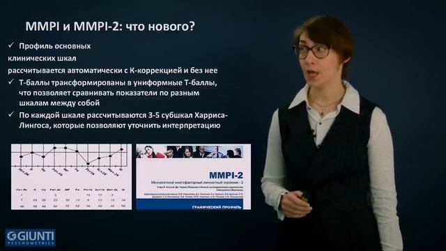 Миннесотский многопрофильный личностный опросник - MMPI 2