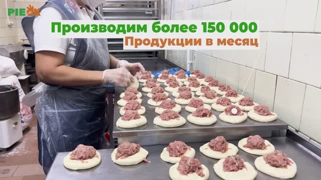 Франшиза PieOkmy - Кулинарный цех производство охлажденной, горячей продукции