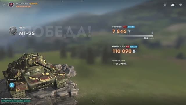 МТ-25,  5 фрагов за бой и 110К кредитов