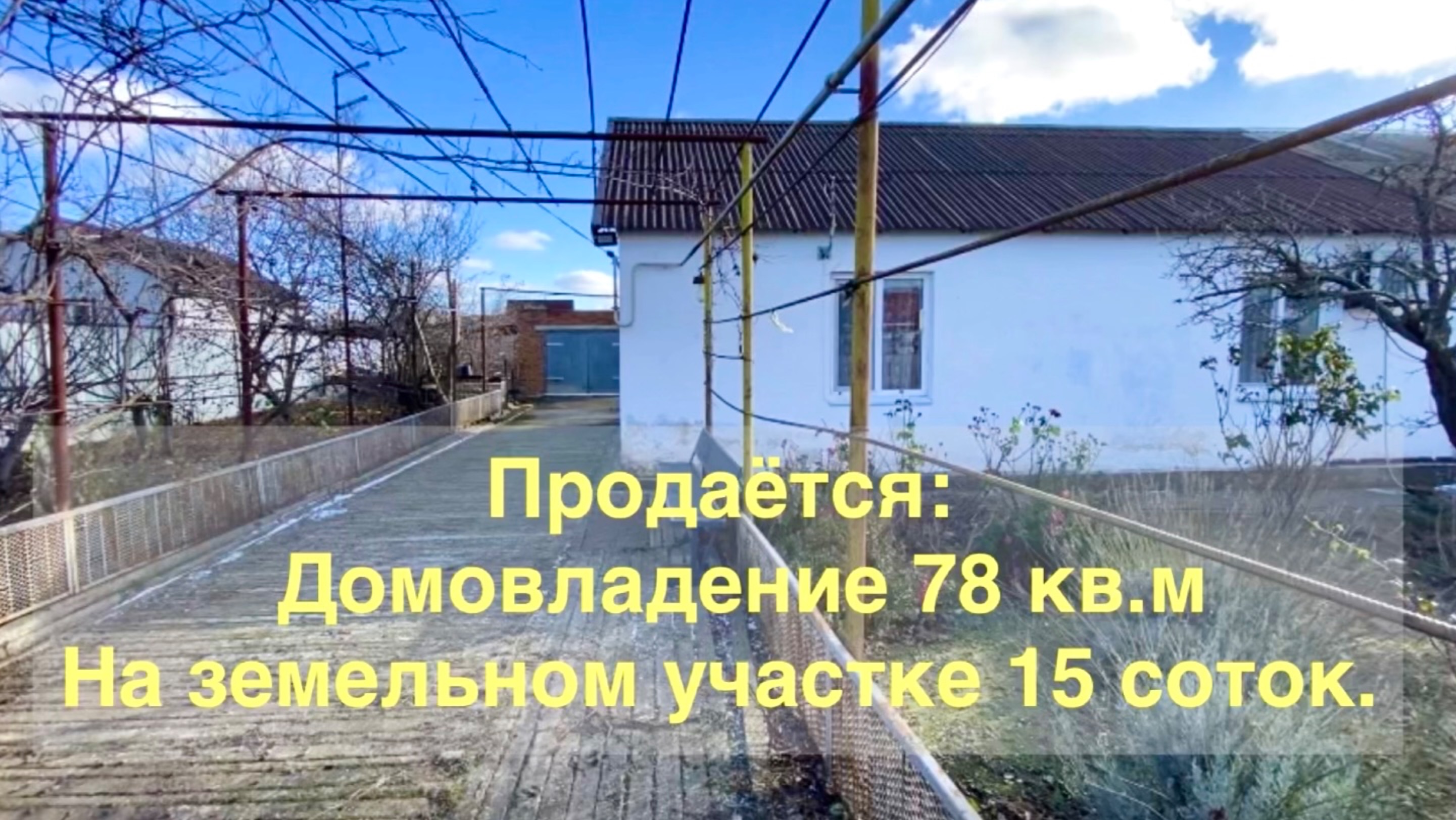 Дом 78 м2 на участке 15 соток. На берегу Азовского моря, Краснодарский край, посёлок Ильич.