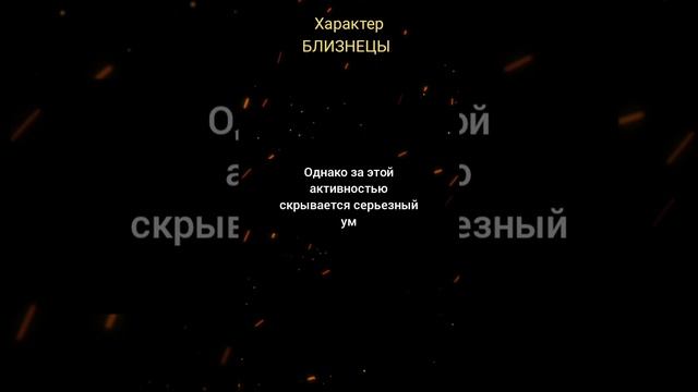 Характер Близнецов ♊️ В профиле вы найдёте прогноз на следующий год для всех знаков✨#близнецы