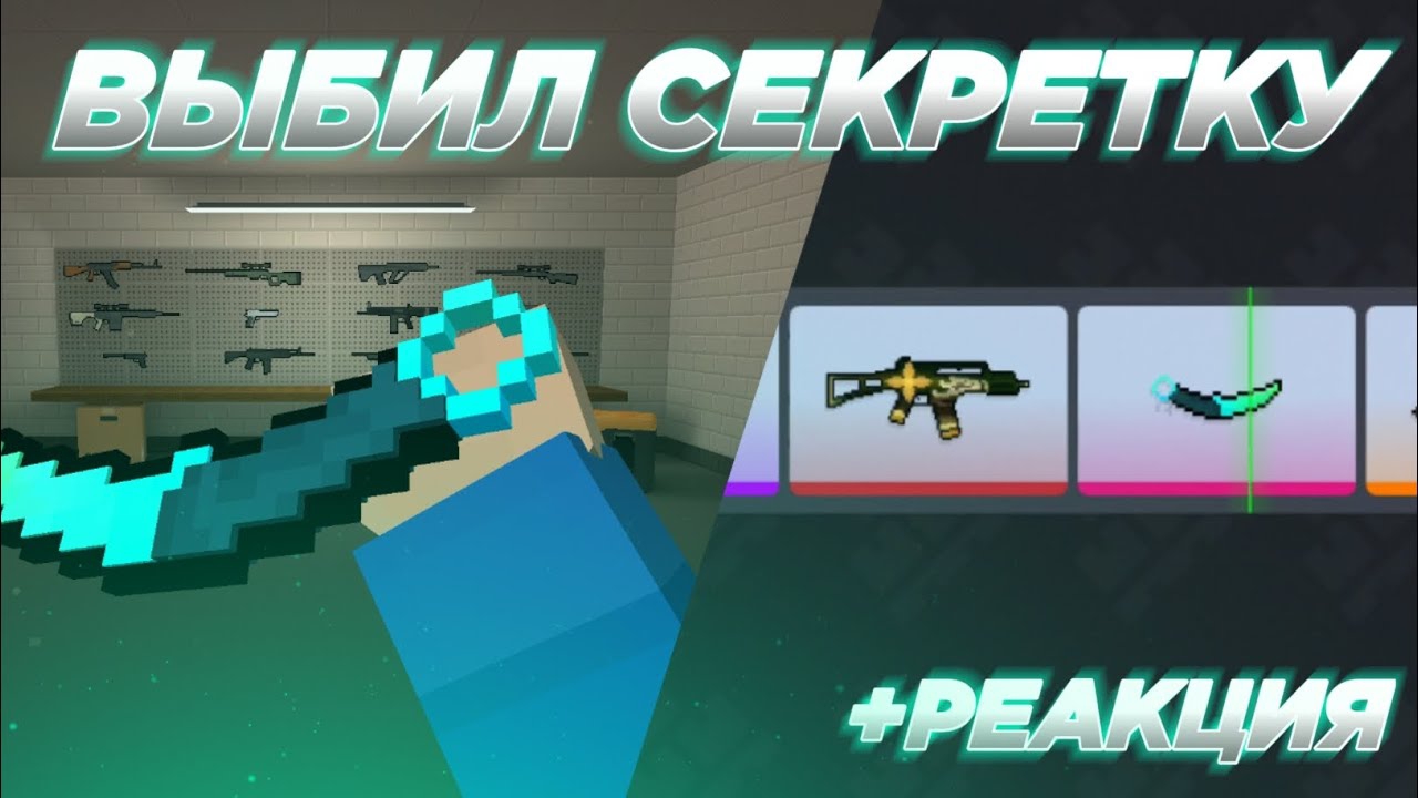 ВЫБИЛ НОЖ В БЛОК СТРАЙКЕ!!! | НЕ КЛИКБЕЙТ | ОТКРЫТИЕ КЕЙСОВ БЛОК СТРАЙК | ВЫБИЛ СЕКРЕТКУ БЛОК СТРАЙК