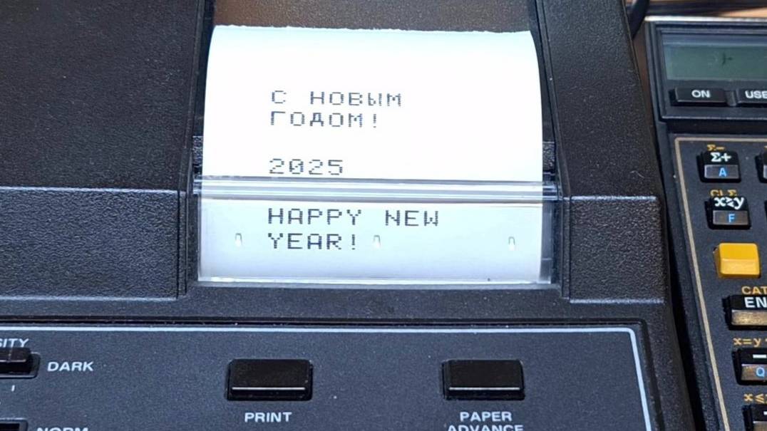 С Новым Годом! 2025