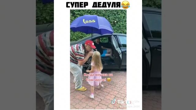 СУПЕР ДЕД🤣🤣🤣